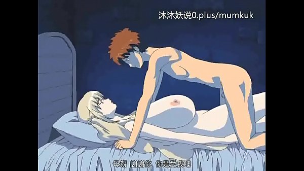熟母淫乱合集 A28 里番动漫 中文字幕 继母的诱惑 第三部