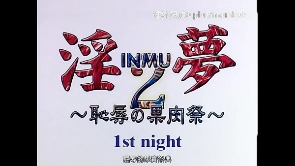动漫肉宴：中文字幕版第一弹