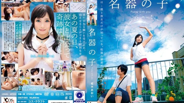 Csct-003 Cewek Sakti Penghidup Kontol Loyo – Aoi Kururugi