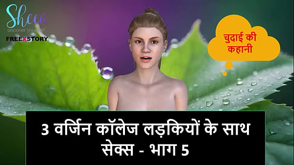 Cerita Seks Audio Hindi – Ngewe 3 Cewek Virgin Kuliahan – Part 5
