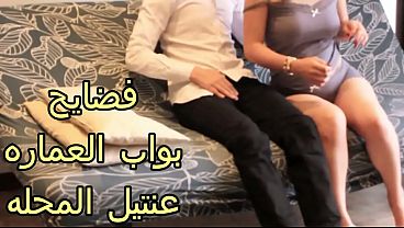 سكس عربي شرموطة العمارة الناكنة، بتلعص زب البواب وبتنزل في كسها نياكة، لسه عطشانة تاني