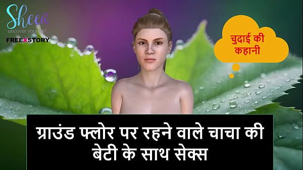 Cerita Sex Audio Hindi – Ngentot Dengan Cewek Lantai Dasar Anak Tiri Om
